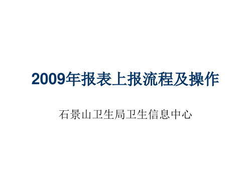 卫统报表流程