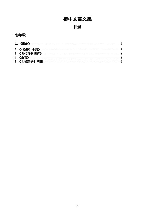 初中文言文集