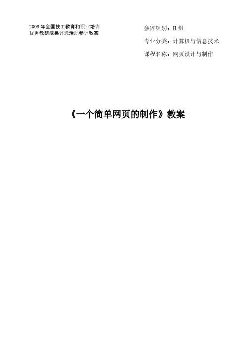 Dreamweaver中网页制作与布局——表格布局-推荐下载