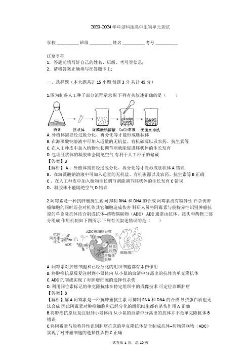 2023-2024学年高中生物浙科版选修3第2章 克隆技术单元测试(含答案解析)