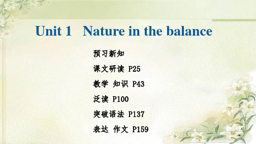 新教材牛津译林版高中英语必修第三册Unit1 Nature in the balance精品教学课件