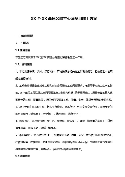 薄壁空心墩专项施工方案