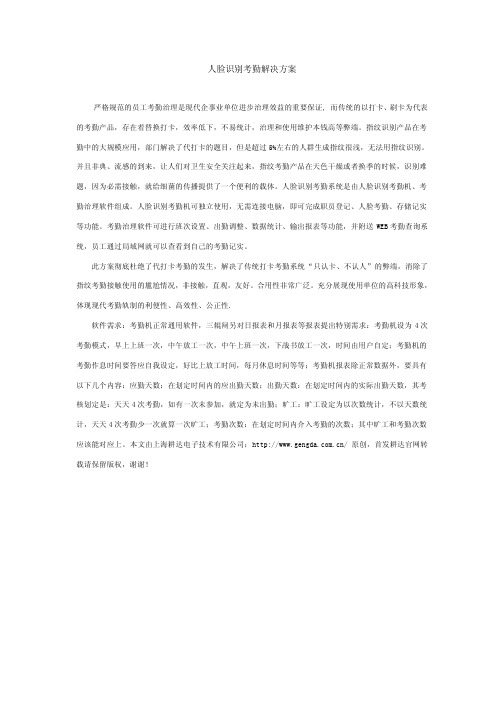 人脸识别考勤解决方案