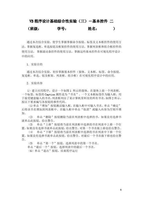 VB综合实验3_08
