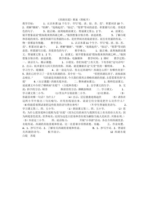《西湖名堤》教案(附板书)