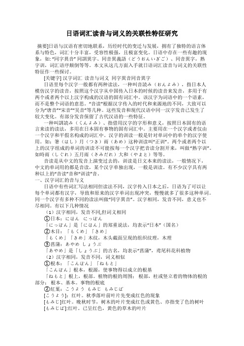 日语词汇读音与词义的关联性特征研究