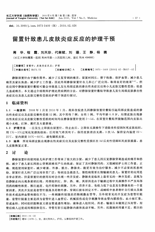 留置针致患儿皮肤炎症反应的护理干预