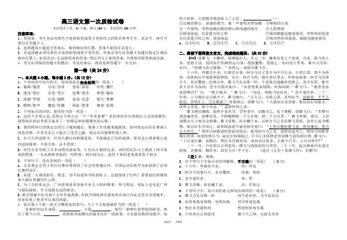 高三语文第一学期第一次质量检测模拟试卷附答案