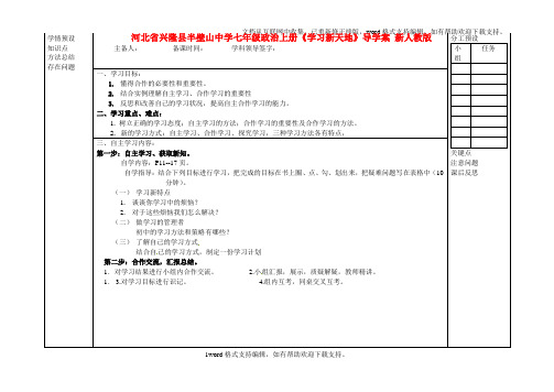 七年级政治上册学习新天地导学案新人教版
