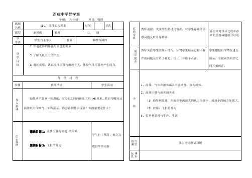 《流体压强与流速关系》导学案