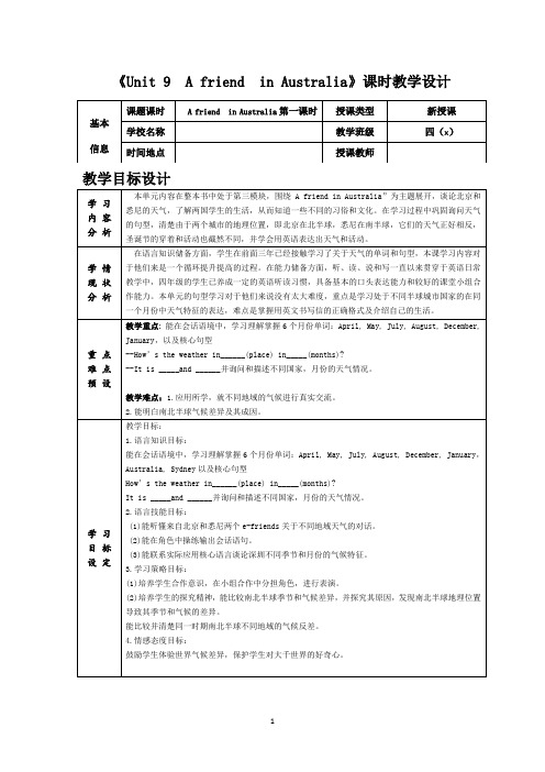 牛津深圳版小学英语四年级下册《Unit 9  A friend  in Australia》课时教学设计