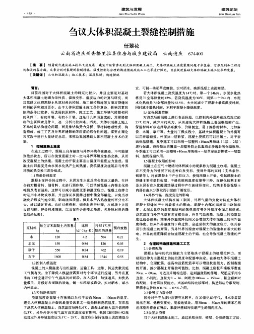 刍议大体积混凝土裂缝控制措施