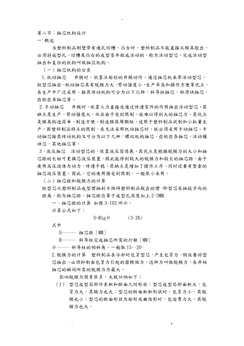 模具抽芯机构的设计。理论知识