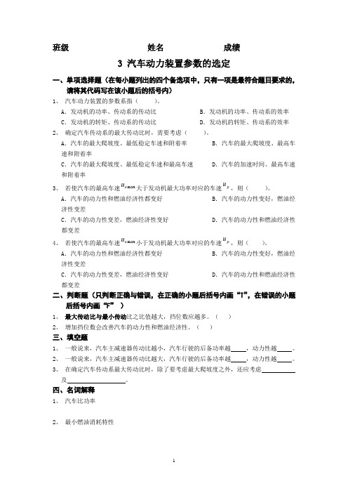 汽车理论 第三章 汽车动力装置参数的选定