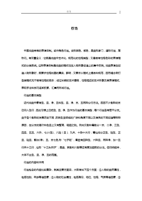 戏曲行当