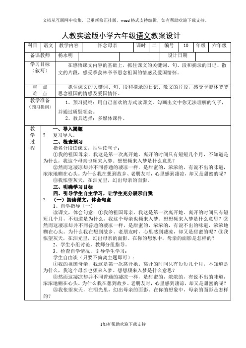 6怀念母亲(2)