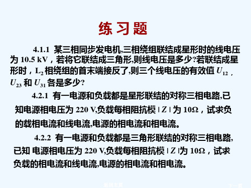 电工电子学基础第4章课后习题答案