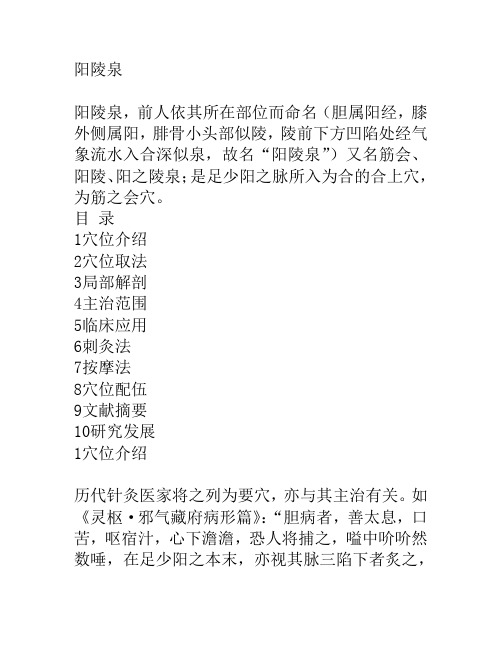 百度百科：阳陵泉
