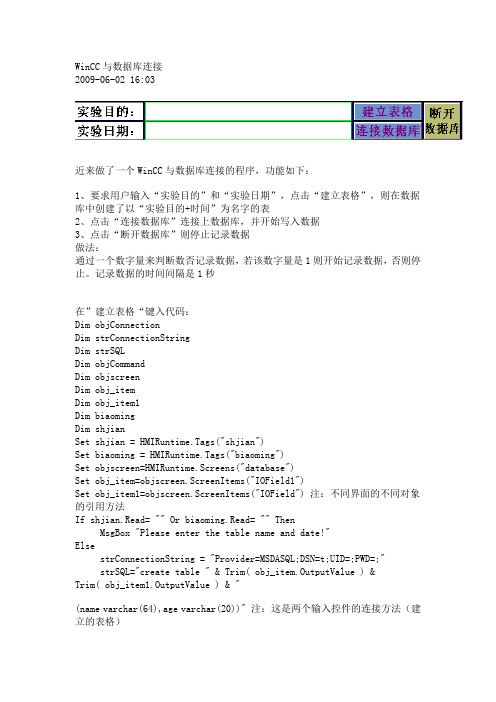 WINCC与数据库连接