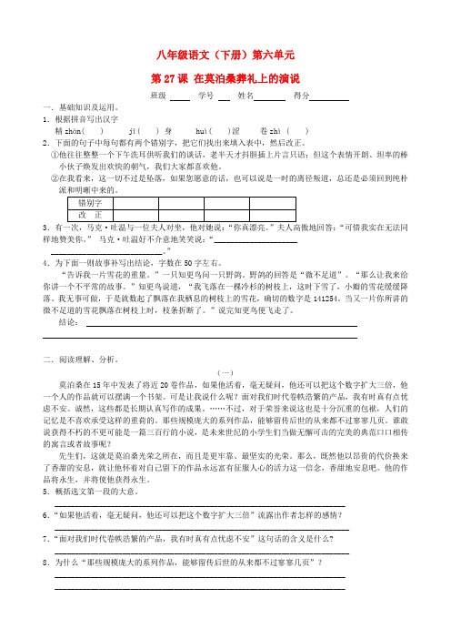 八年级语文下册 第27课 在莫泊桑葬礼上的演说课时训练 苏教版