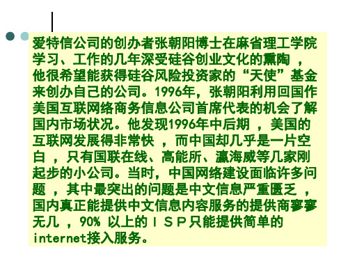 投资银行 第五章风险投资