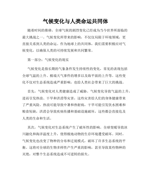 气候变化与人类命运共同体