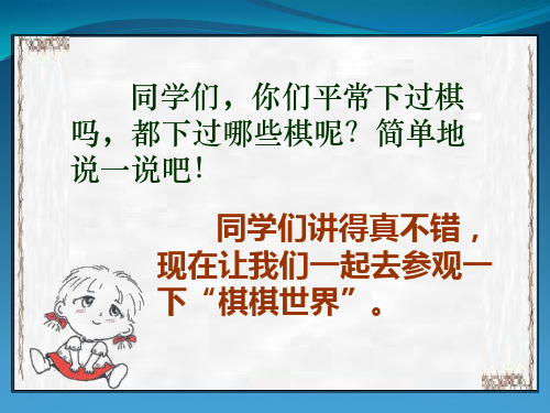 苏教版二年级语文下册课件_13《学棋》