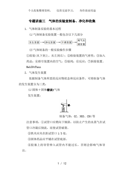 新人教课标Ⅰ高三化学一轮总复习资料word版：第四章 专题讲座三