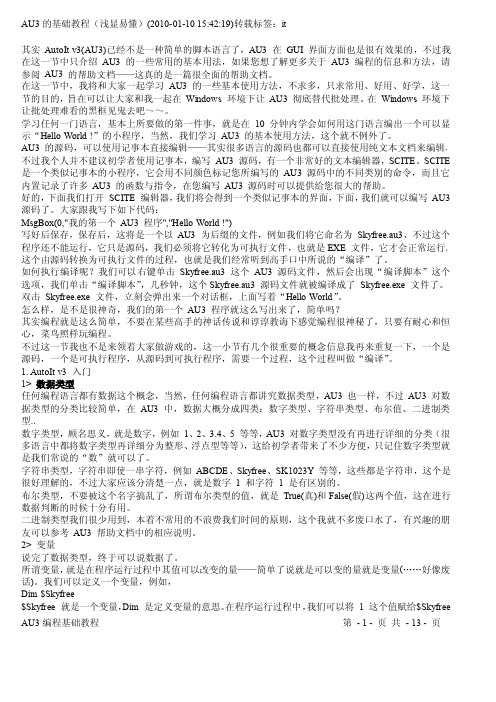AU3基础教程