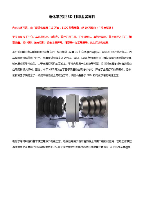 电化学沉积3D打印金属零件工艺【详述】