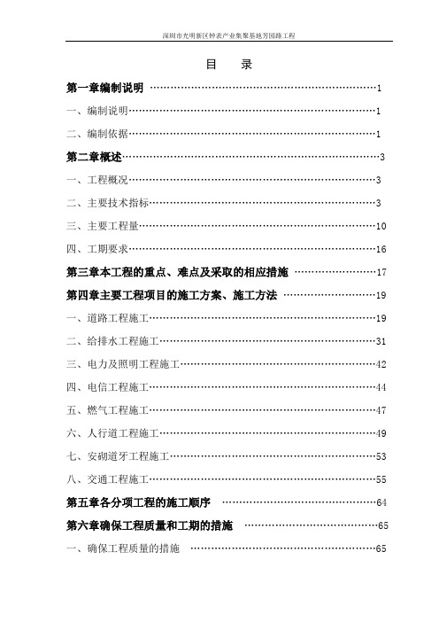 芳园路施工组织设计1.doc