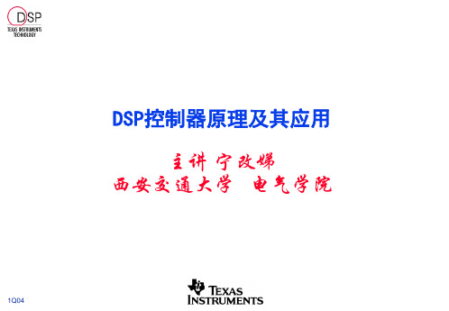 DSP简介