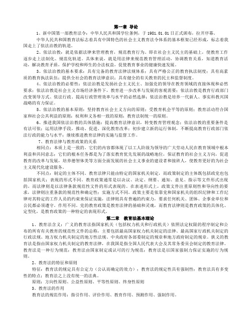 教育政策法规要点