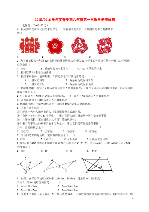 江苏省盐城市建湖县西南片2015-2016学年八年级数学下学期第一次联考试题(无答案)