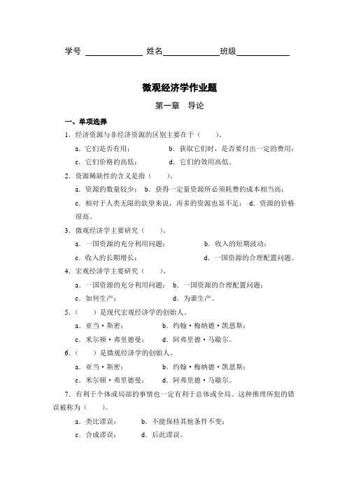 微观经济学作业题