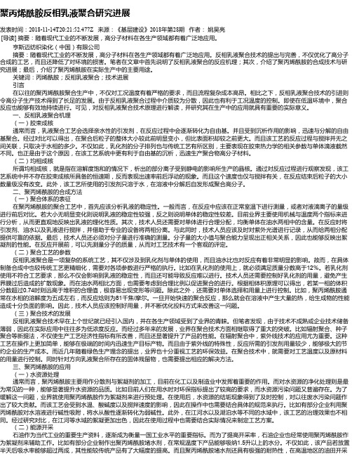 聚丙烯酰胺反相乳液聚合研究进展