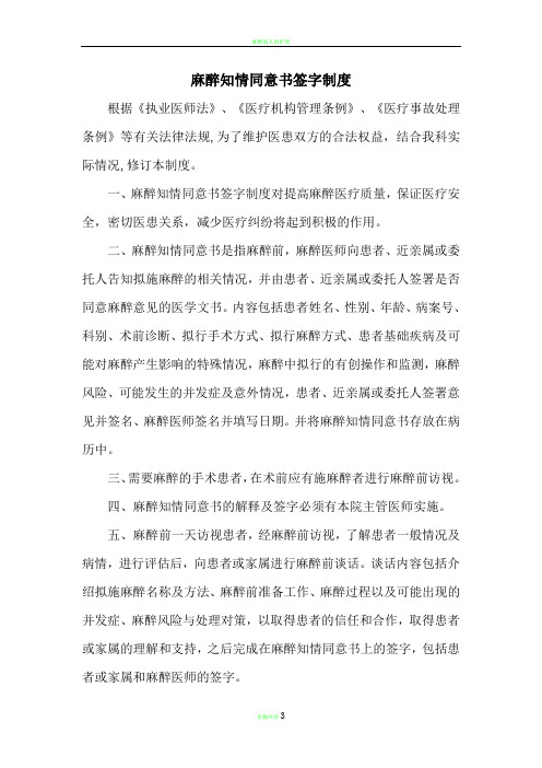 麻醉知情同意书签字制度()