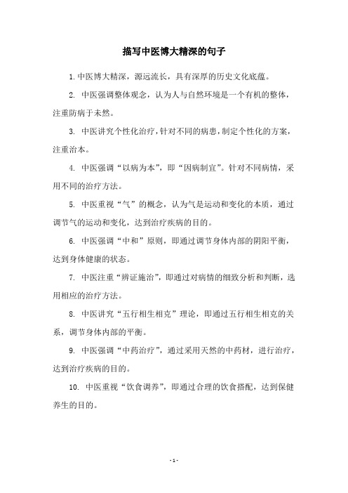 描写中医博大精深的句子