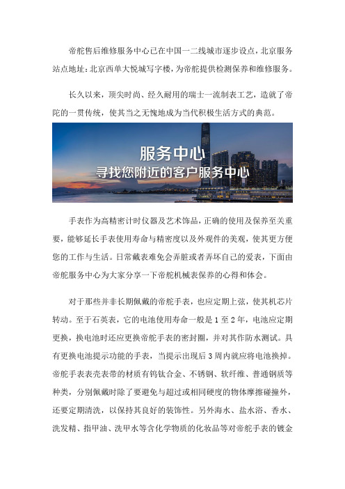 北京帝舵维修售后服务的位置