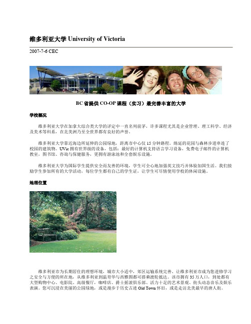 维多利亚大学 University of Victoria