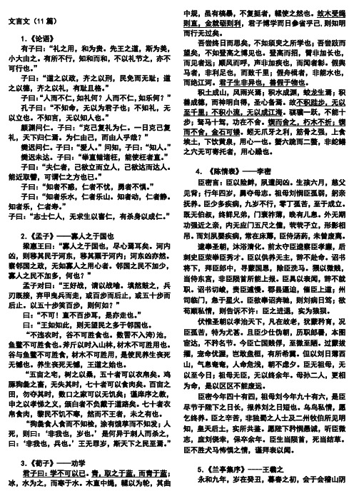 2013年广东高考语文古诗文33篇