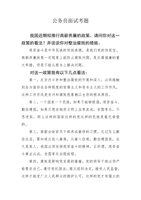 公务员考题：高薪养廉
