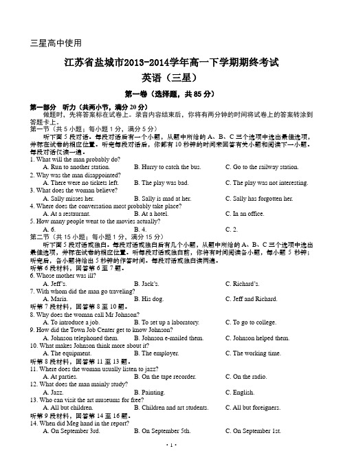 江苏省盐城市2013-2014学年高一下学期期终考试 英语(三星)
