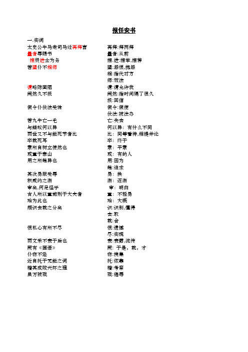报任安书文言知识归纳