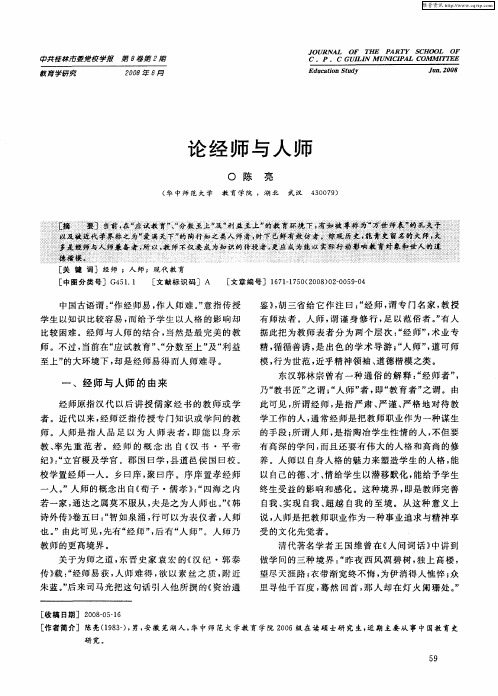论经师与人师