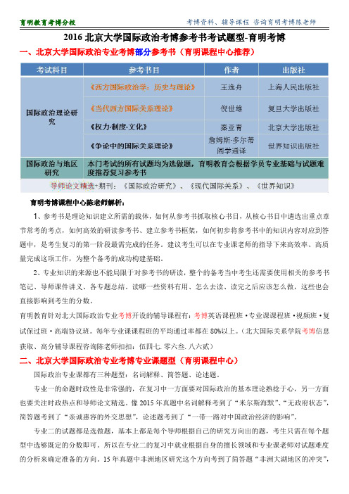 北京大学国际政治专业考博指定参考书专业课复习资料