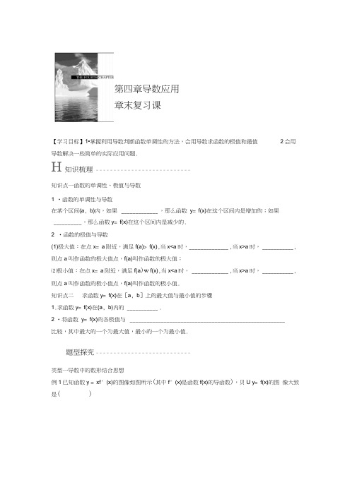 2018版高中数学北师大版选修1-1学案：第四章章末复习课
