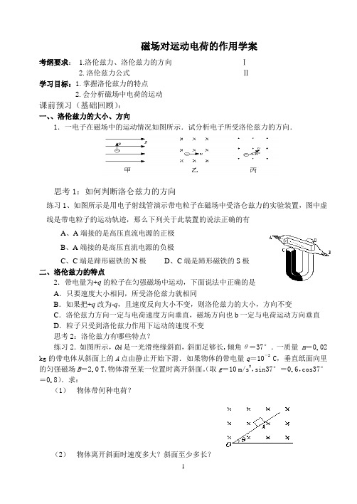 磁场对运动电荷的作用学案带答案