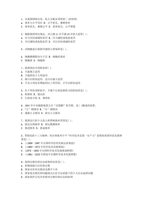 2012台湾省副科级领导干部公开选拔考资料