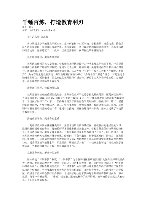 千锤百炼,打造教育利刃